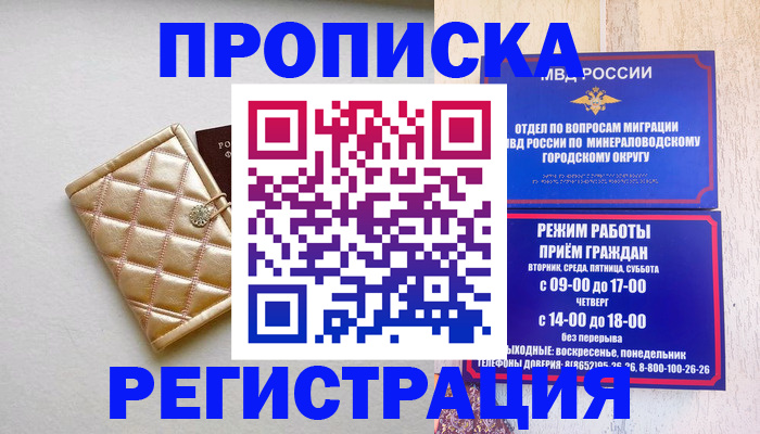 прописка от собственника в Казани